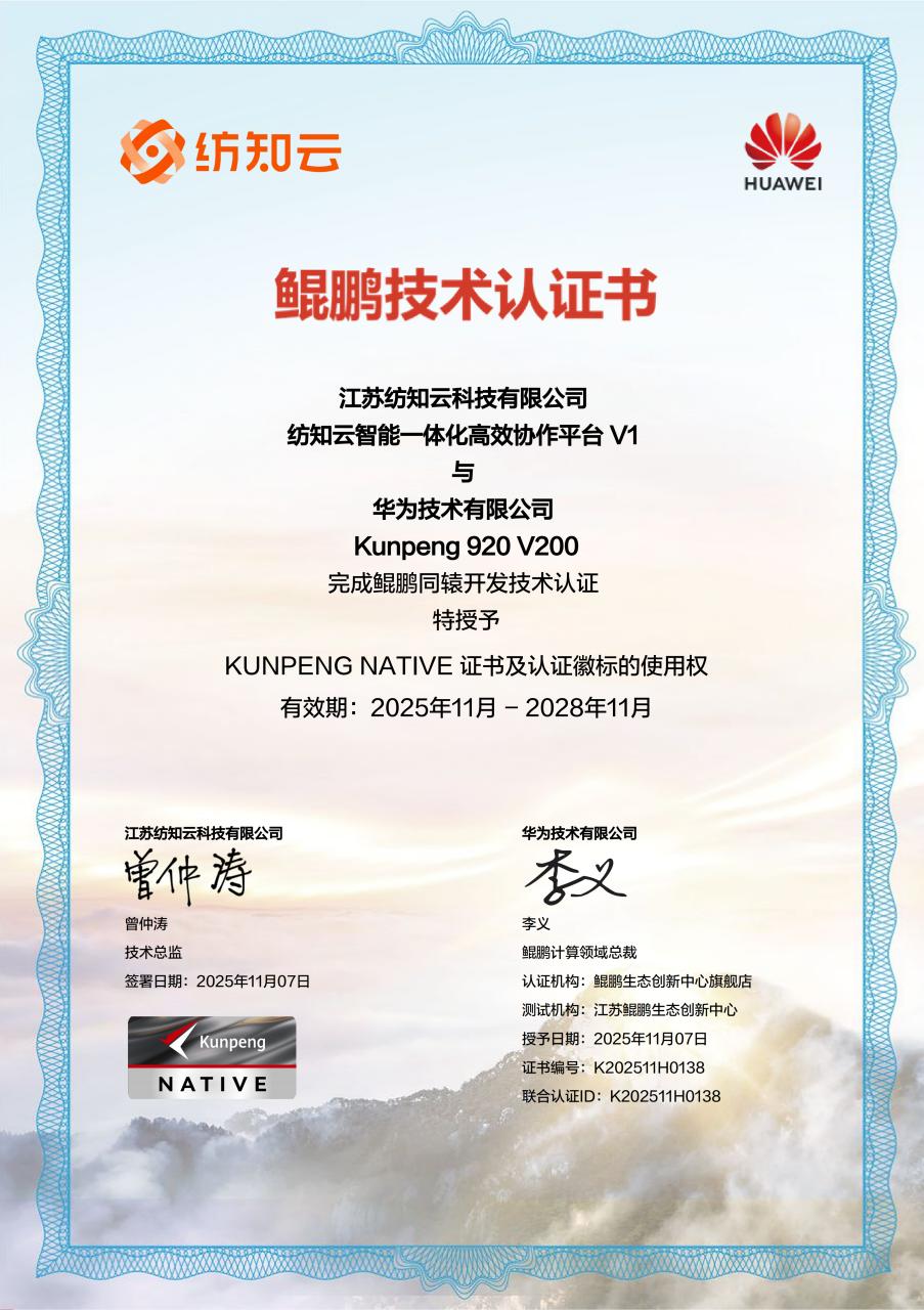 鲲鹏技术认证证书